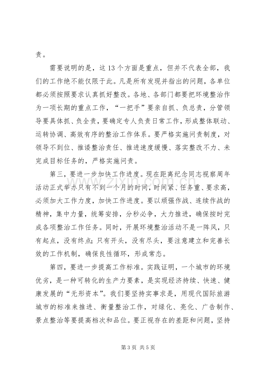 市环境整治汇报会发言.docx_第3页