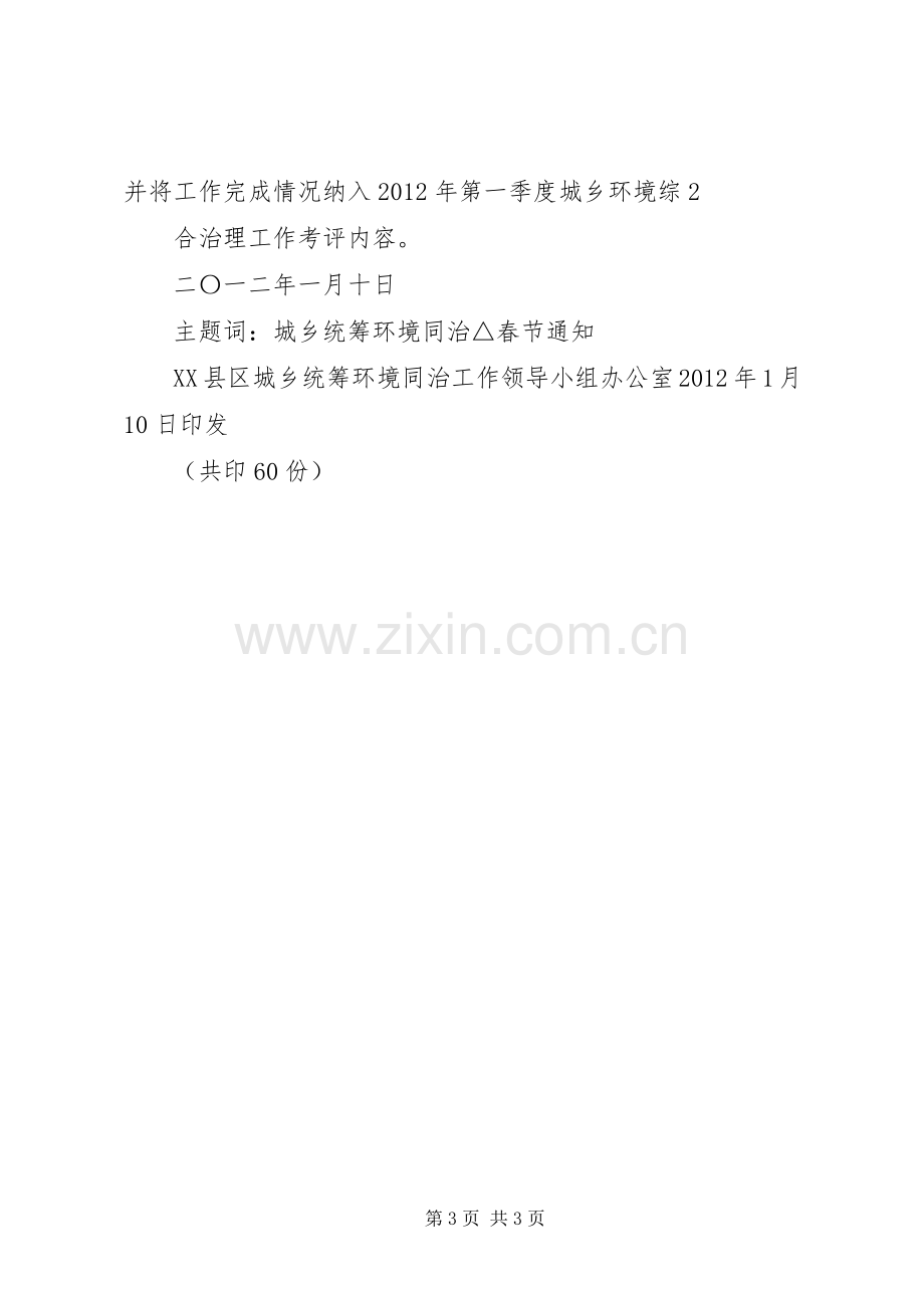 XX春节期间XX县区环卫整治工作实施方案 .docx_第3页