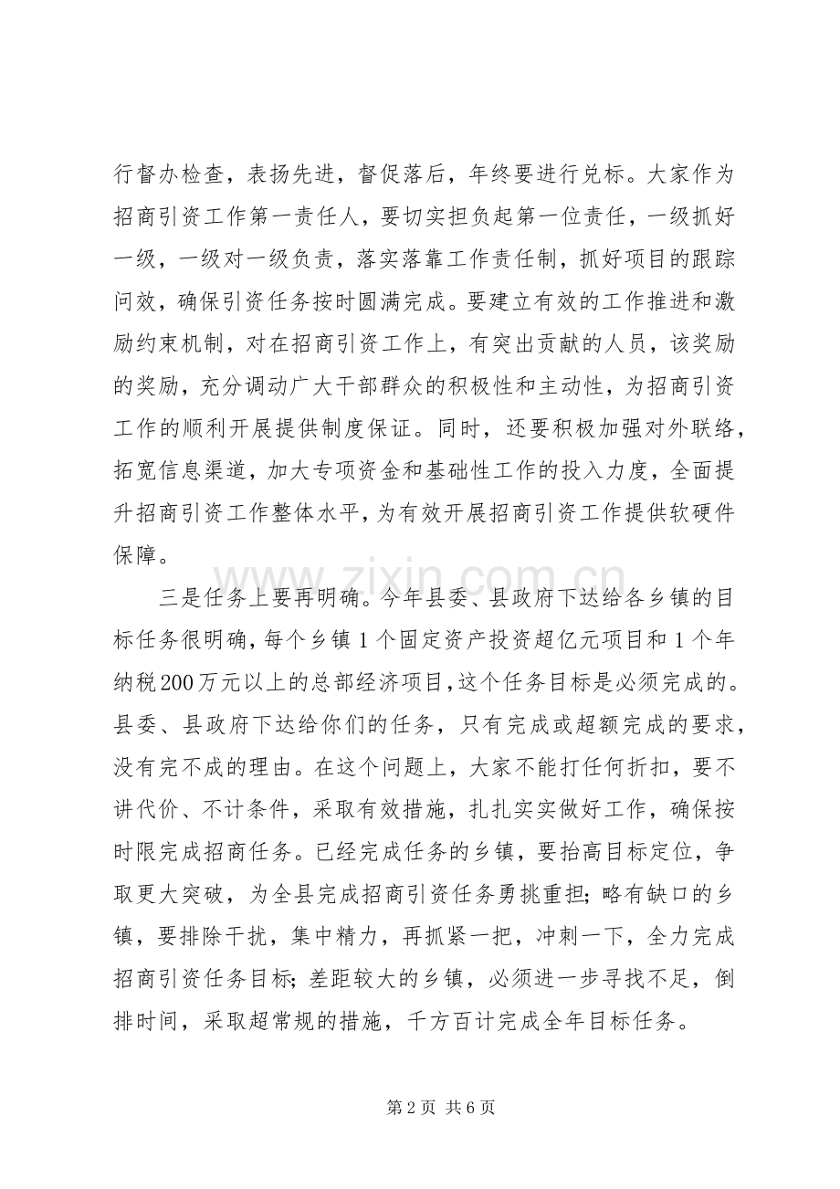 副县长在乡镇招商引资推进会议上的讲话.docx_第2页