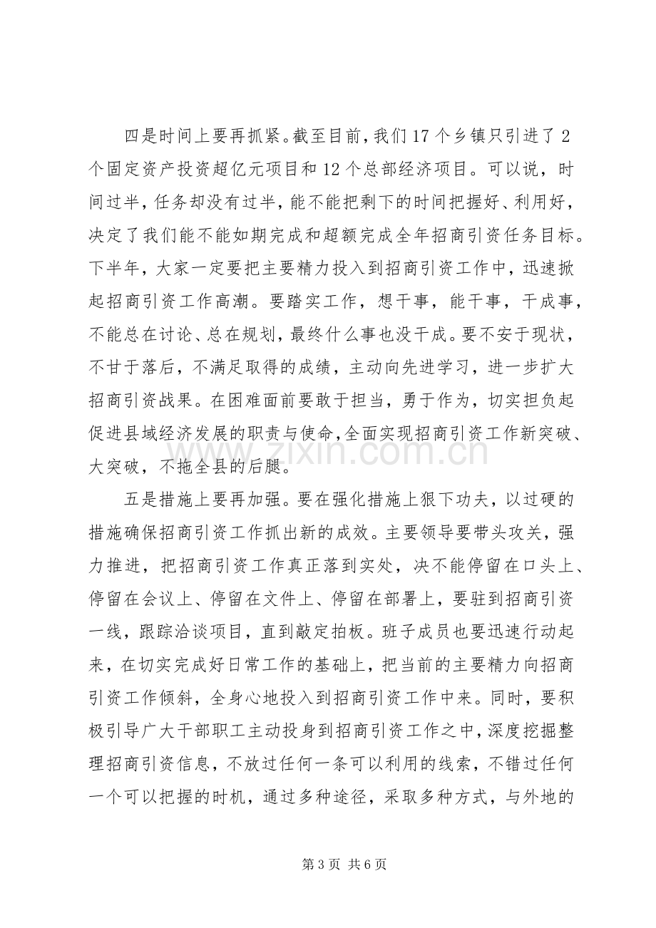 副县长在乡镇招商引资推进会议上的讲话.docx_第3页