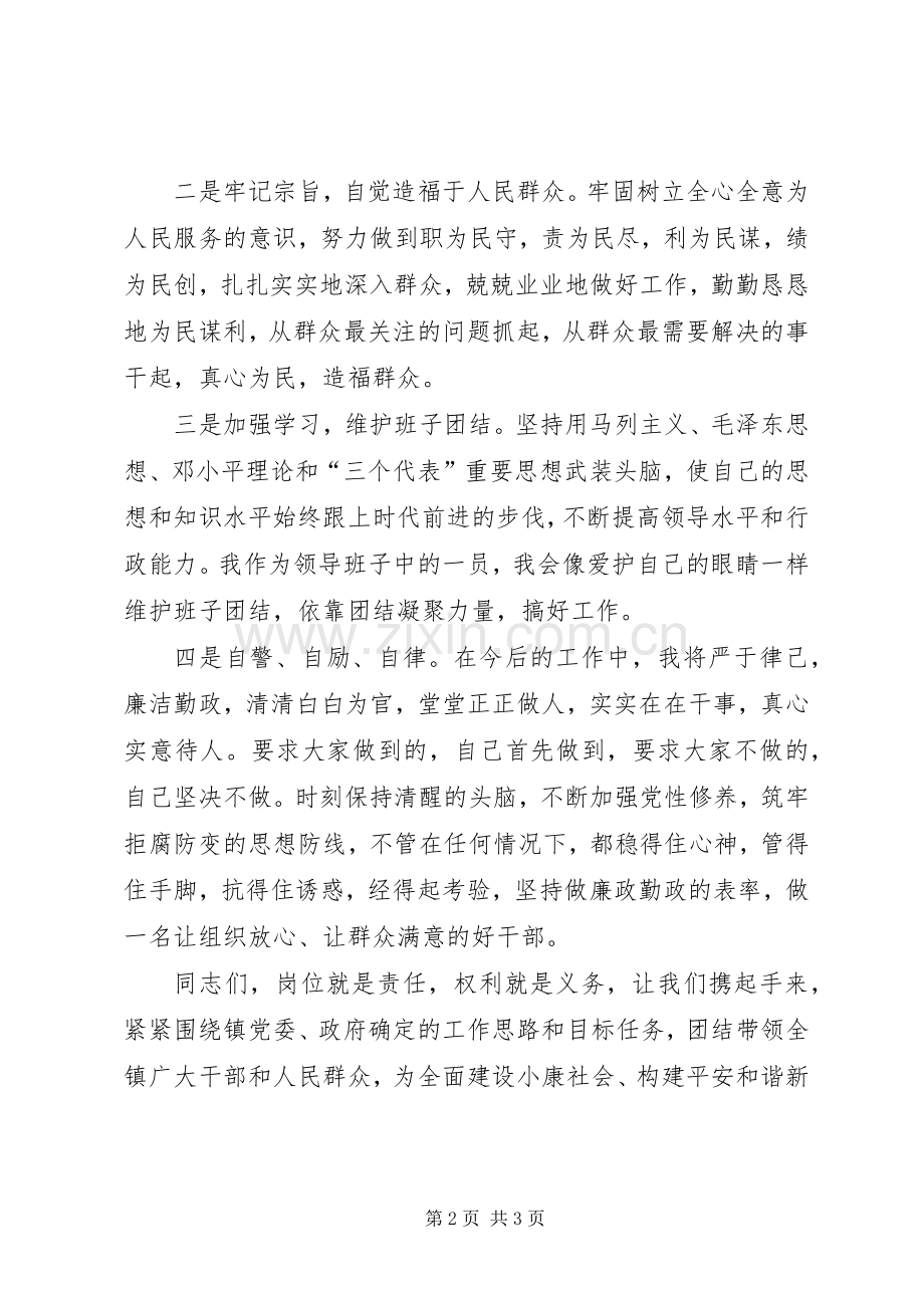 镇长就职表态发言稿.docx_第2页