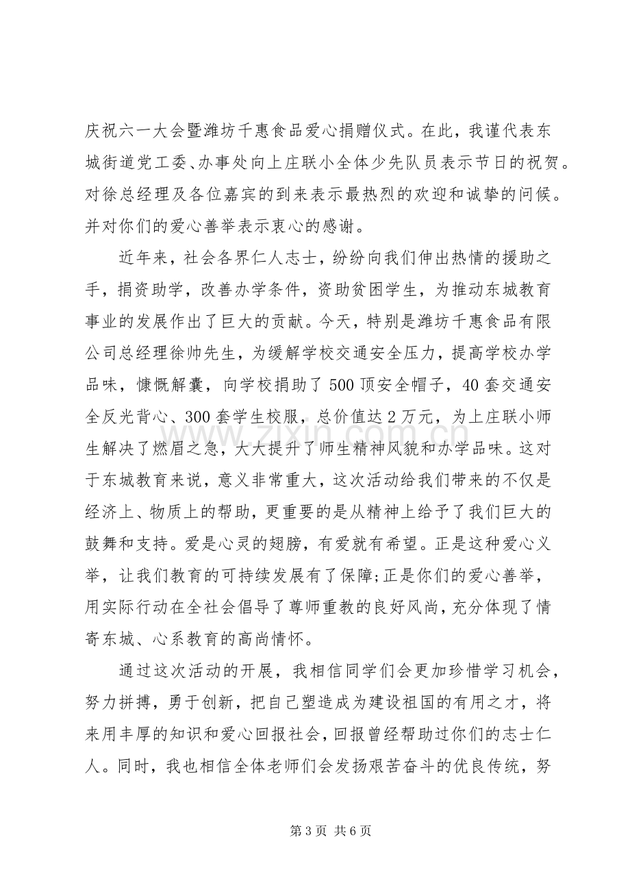 捐赠仪式上的领导演讲致辞.docx_第3页