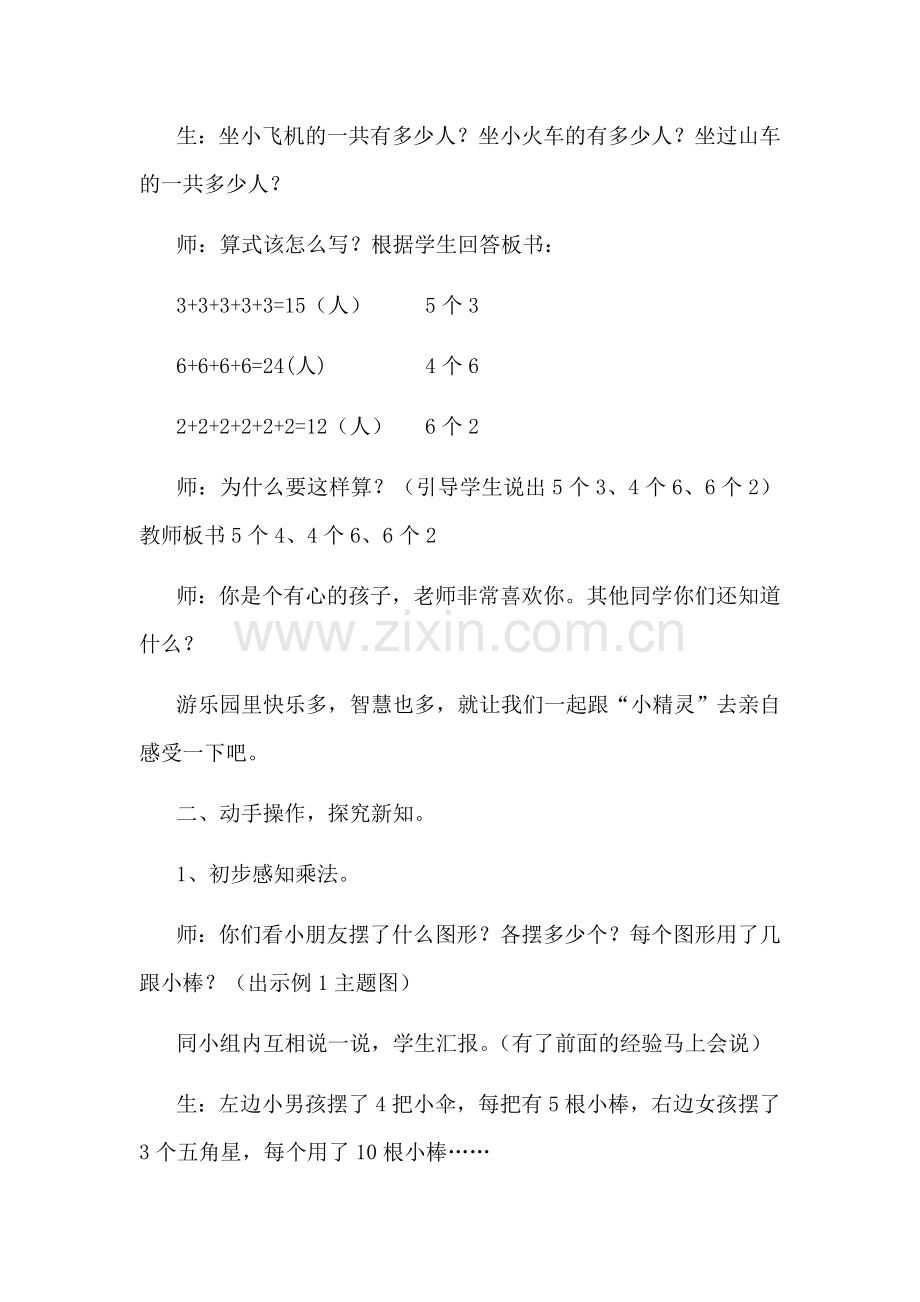 乘法的初步认识》教学设计1.docx_第2页