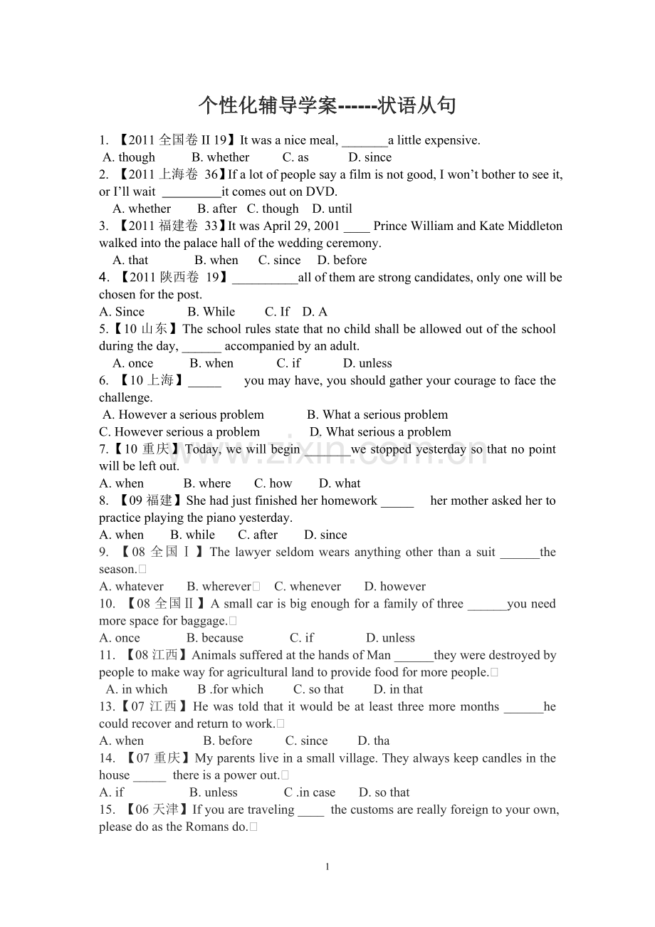 状语从句个性化辅导学案.doc_第1页