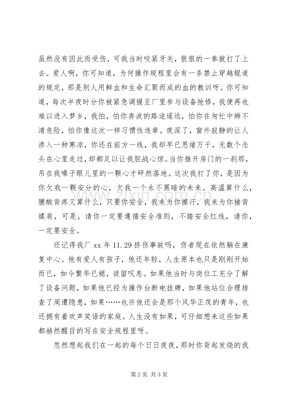 安全生产月演讲稿：安全是一种情情系万千.docx_第2页