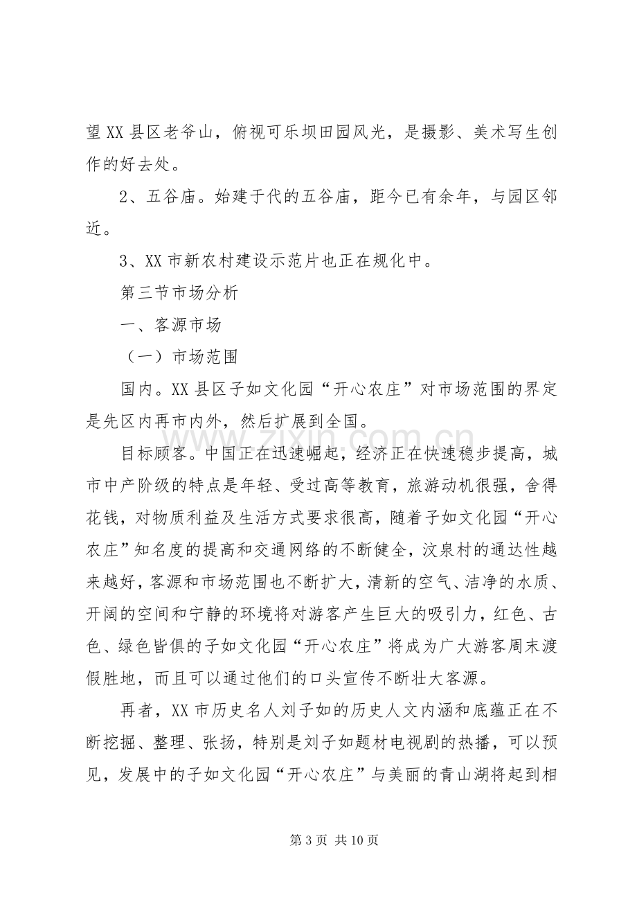 旅游项目策划实施方案 (2).docx_第3页