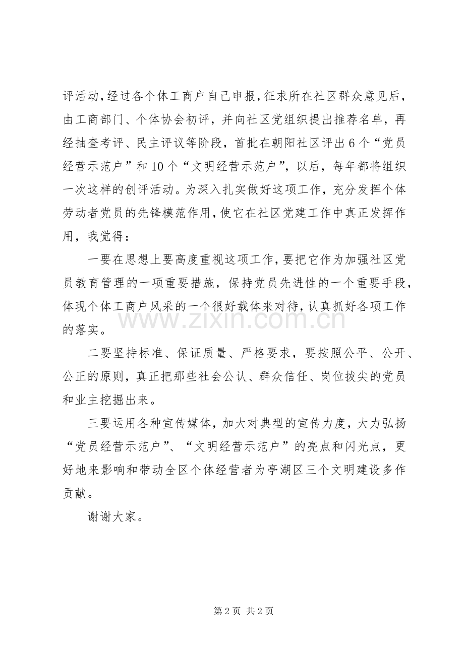 在党员经营示范户和文明经营示范户授牌仪式上讲话.docx_第2页