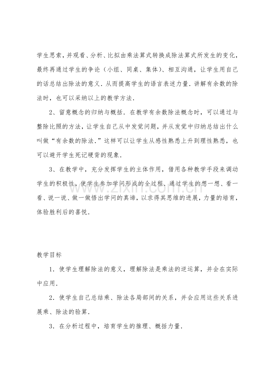 数学教案-除法的意义和乘、除法各部分间的关系.docx_第2页