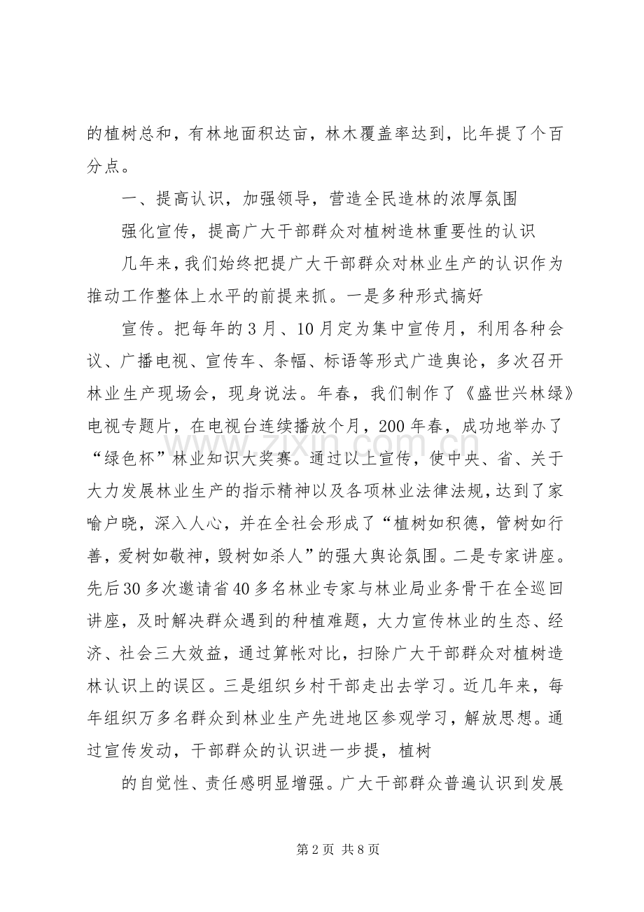 XX省集体林业产权制度改革工作总体实施方案发展与协调 .docx_第2页