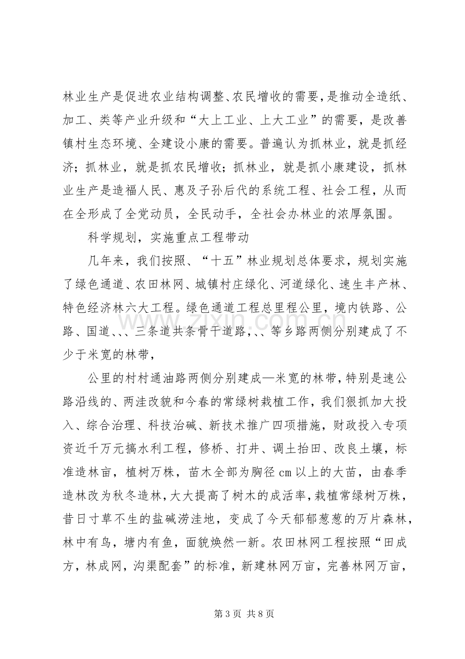 XX省集体林业产权制度改革工作总体实施方案发展与协调 .docx_第3页