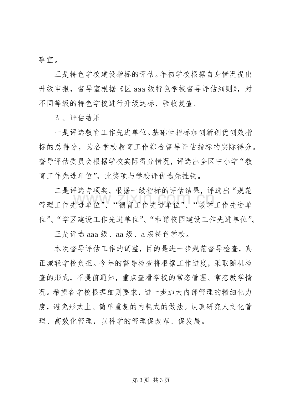 全区教育督导指导实施方案.docx_第3页