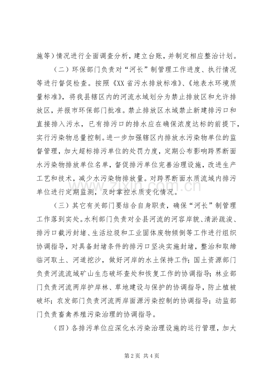 县重点河流河长制实施方案.docx_第2页