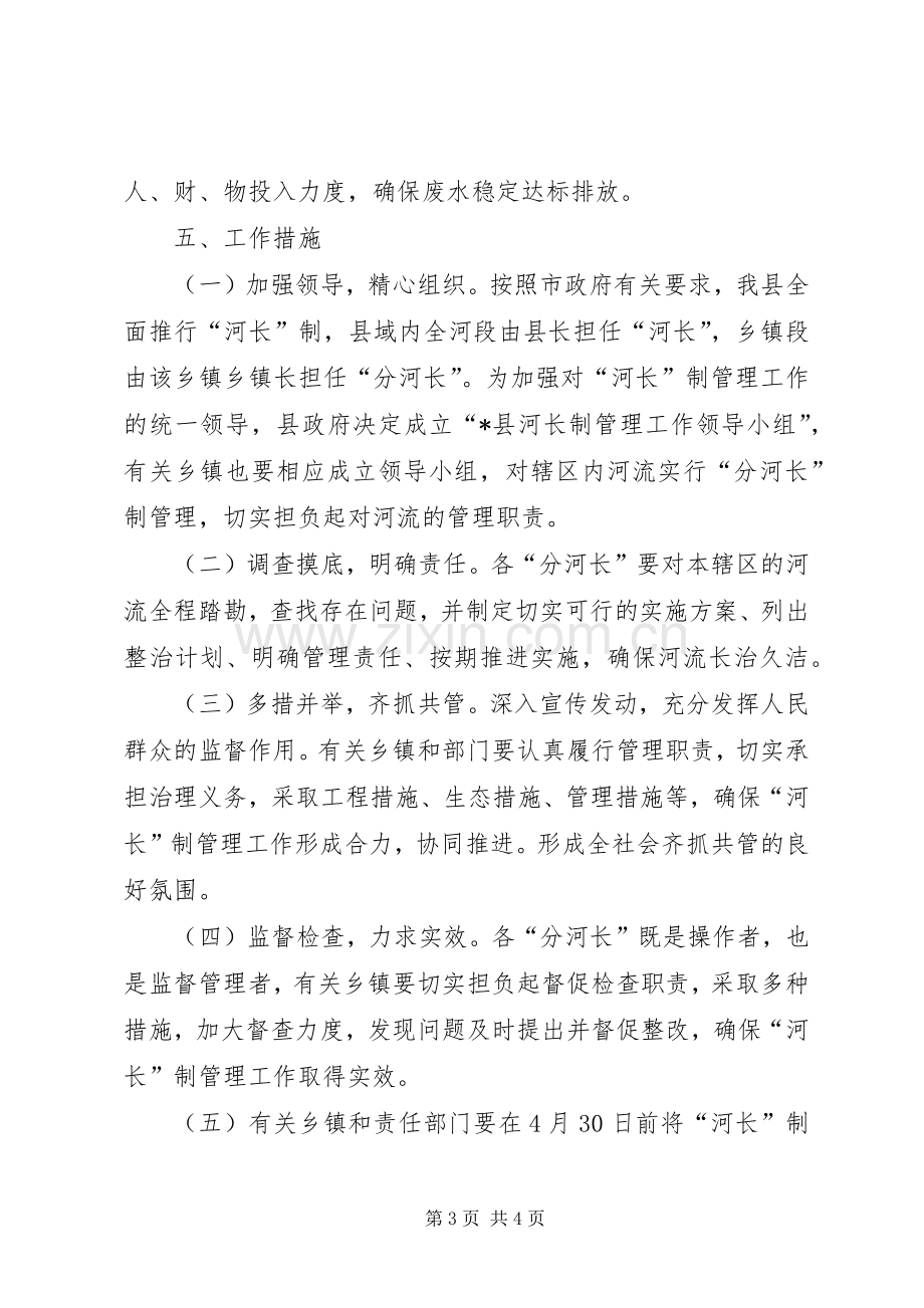 县重点河流河长制实施方案.docx_第3页