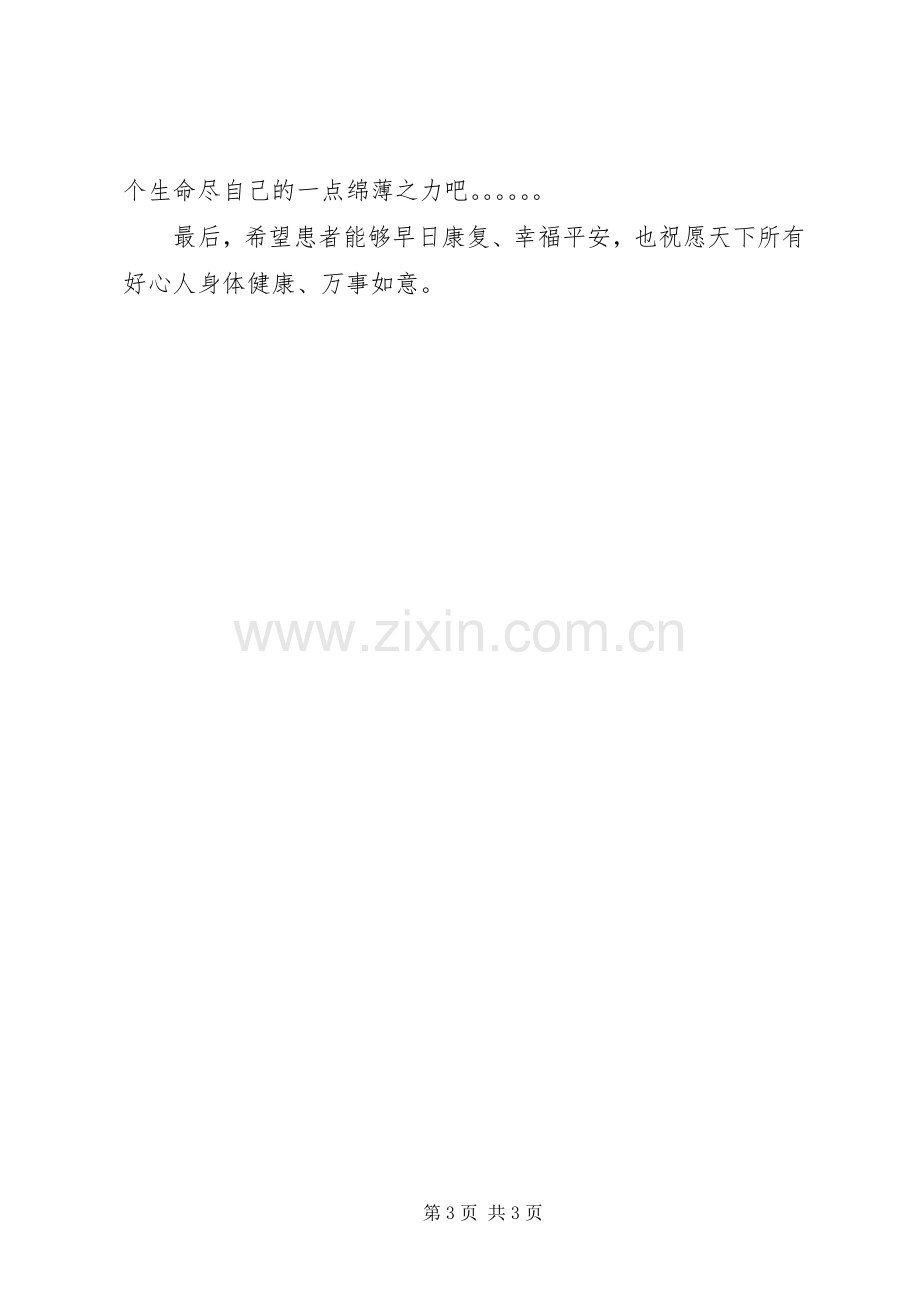 企业爱心捐款倡议书 (6).docx_第3页