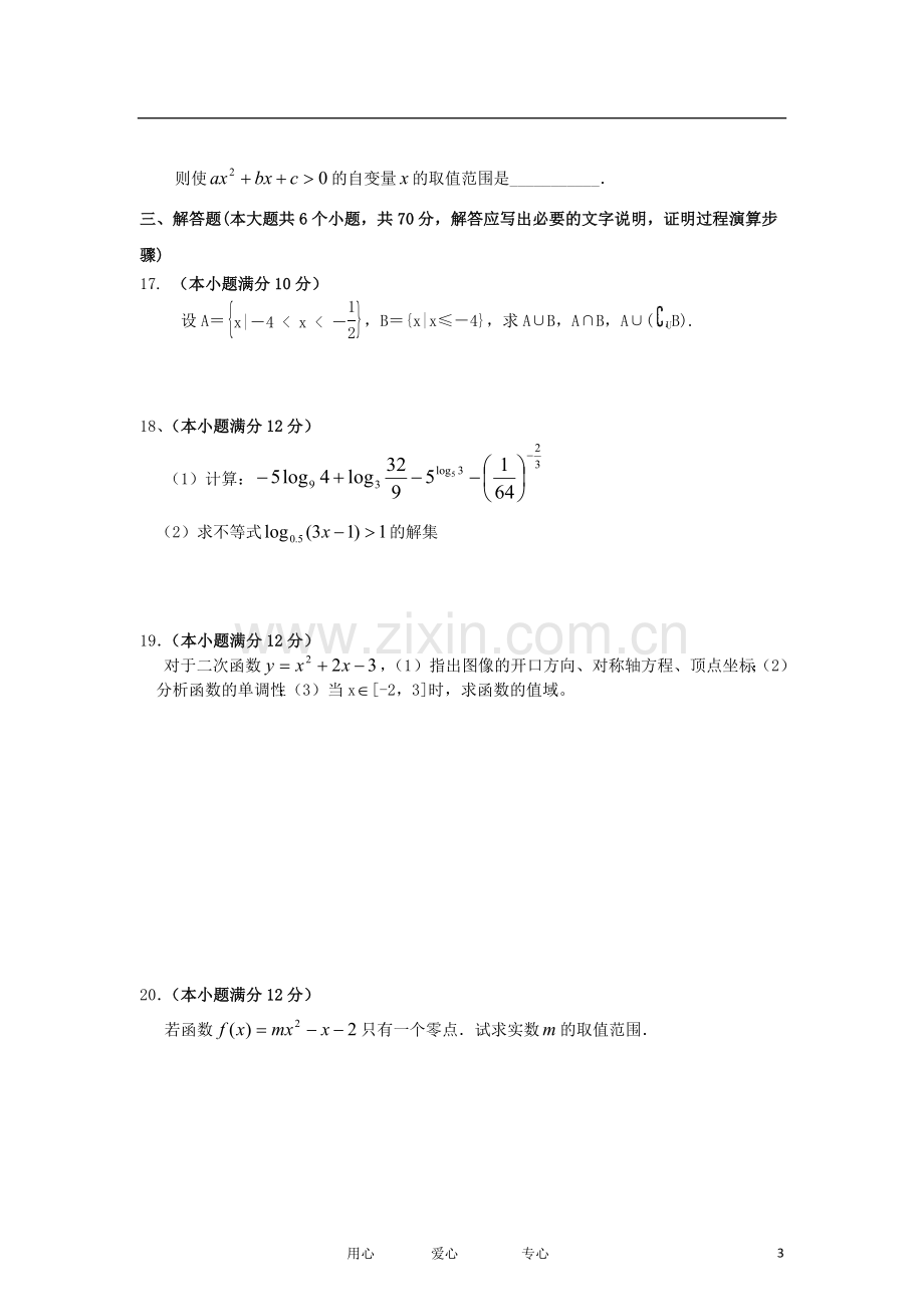 河南省驻马店市2012-2013学年高一数学上学期期中试题新人教A版.doc_第3页