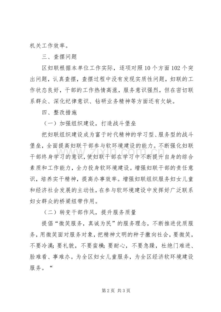 妇联关于经济发展软环境集中整治活动中查摆问题的整改实施方案.docx_第2页