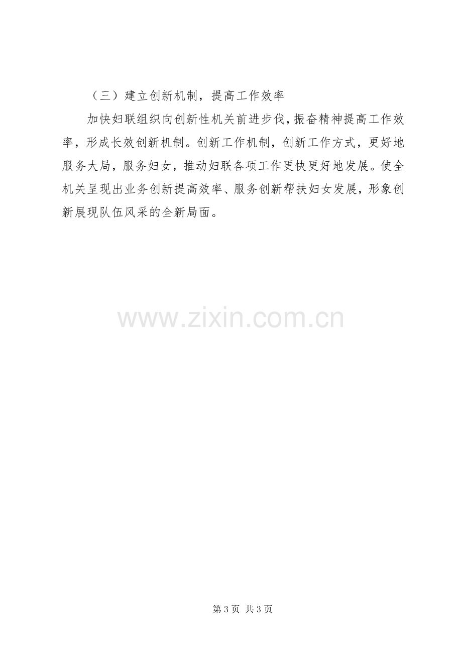 妇联关于经济发展软环境集中整治活动中查摆问题的整改实施方案.docx_第3页