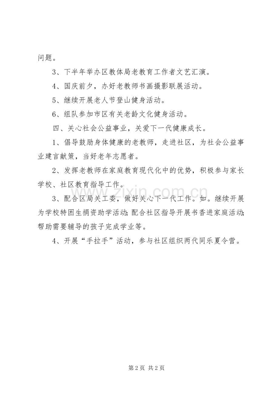 教体局老龄工作实施方案.docx_第2页