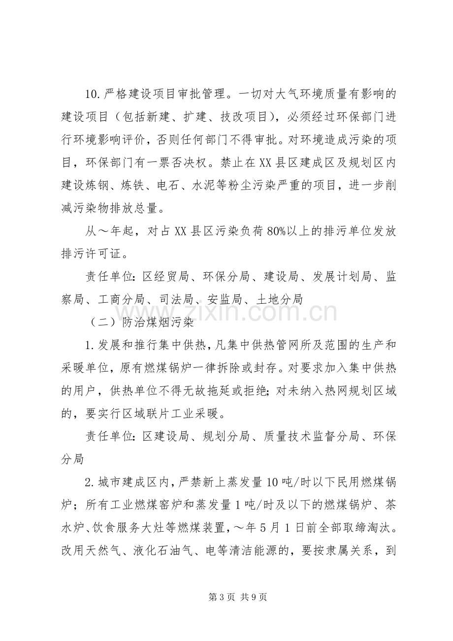 市环保局深度治理大气污染工作实施方案 .docx_第3页