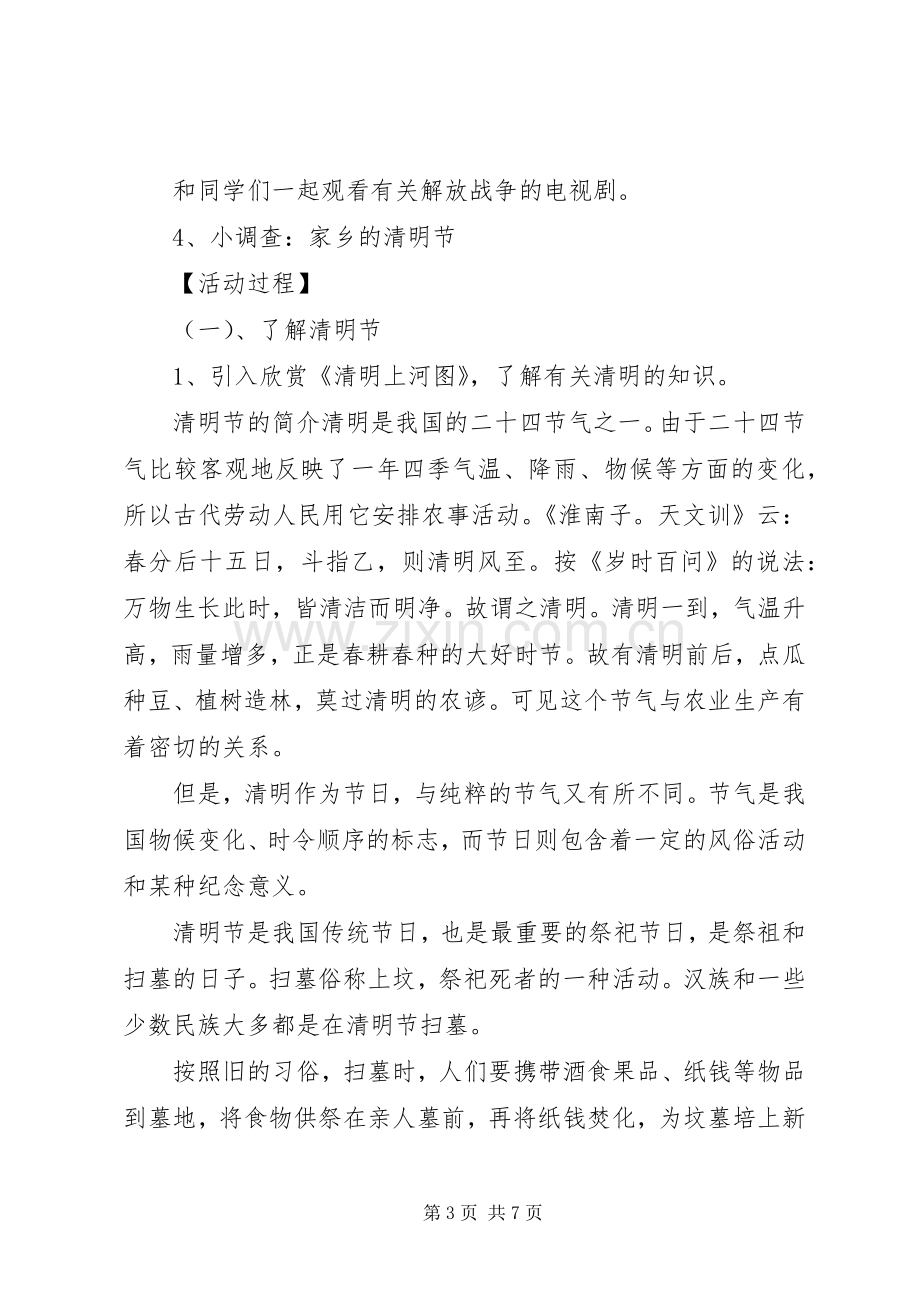 XX年清明节活动实施方案大全().docx_第3页