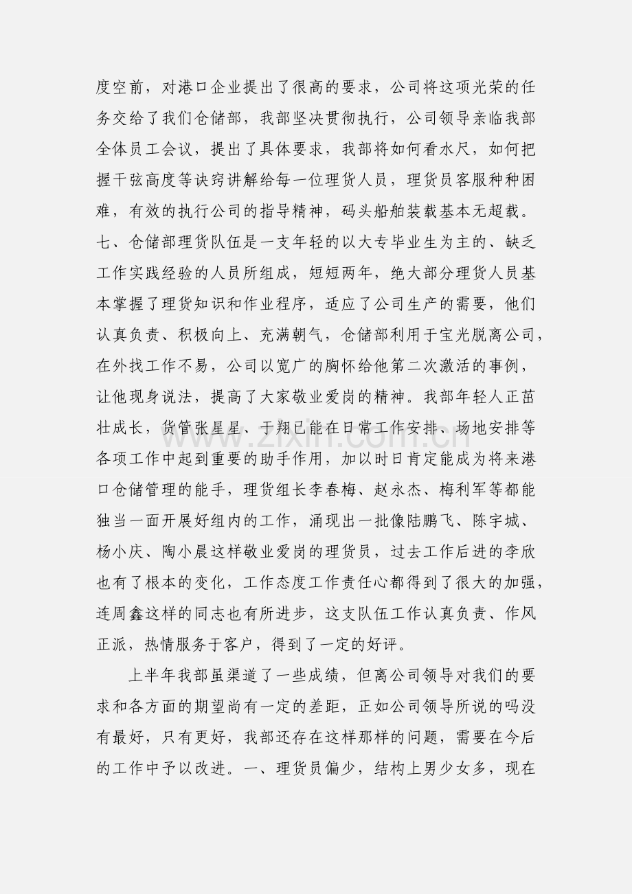 仓储部二〇一〇年上半年工作小结.docx_第2页