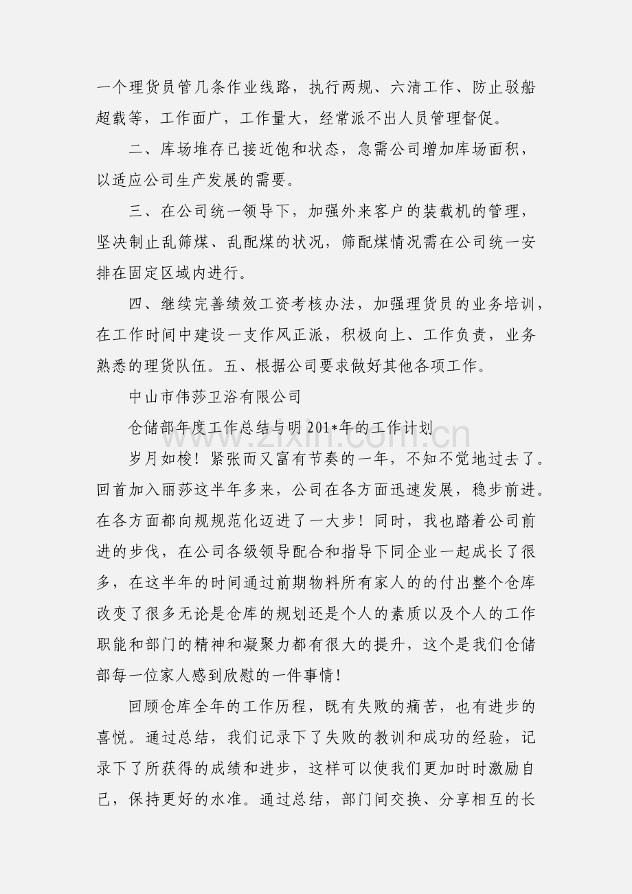 仓储部二〇一〇年上半年工作小结.docx_第3页