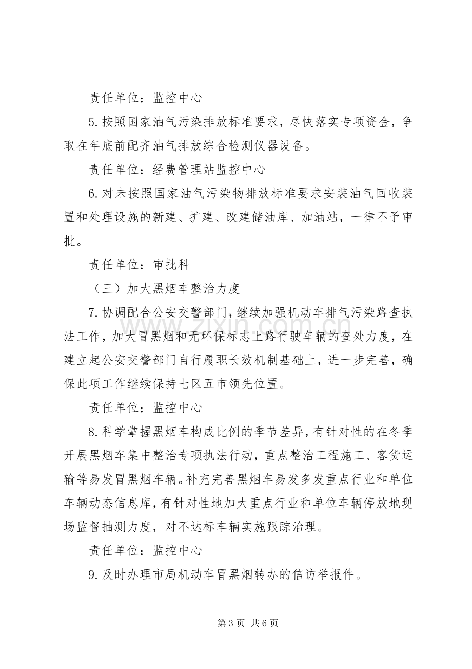 机动车排气污染整治实施方案.docx_第3页