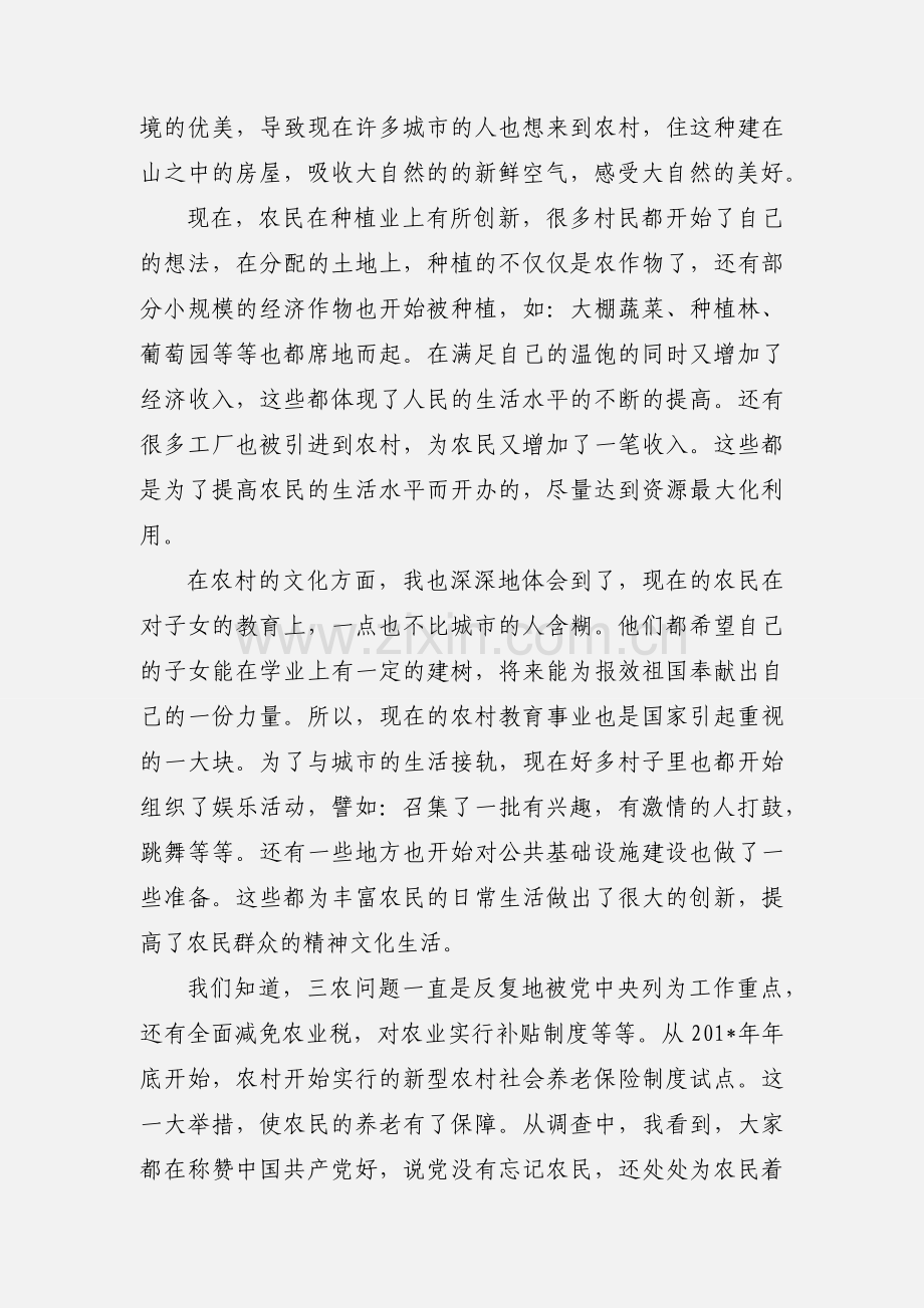 大学生寒假思想汇报.docx_第2页