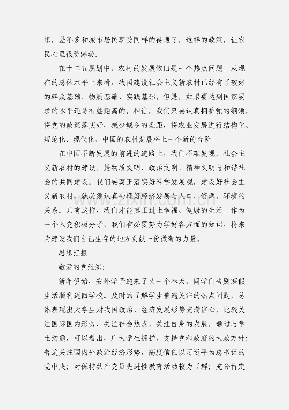 大学生寒假思想汇报.docx_第3页