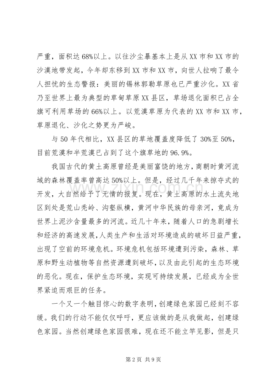 绿色环保演讲稿优秀.docx_第2页