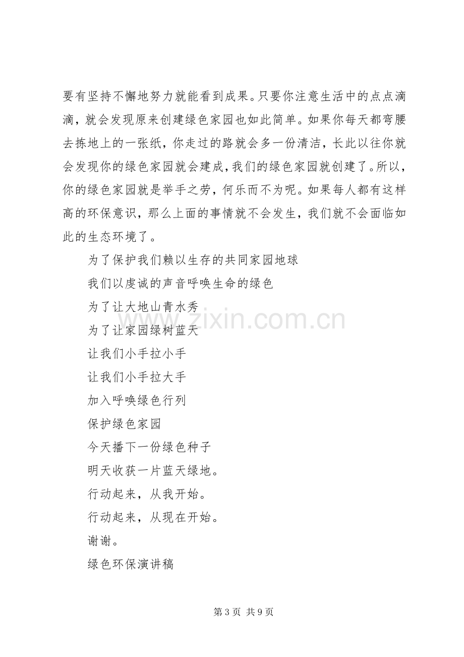 绿色环保演讲稿优秀.docx_第3页