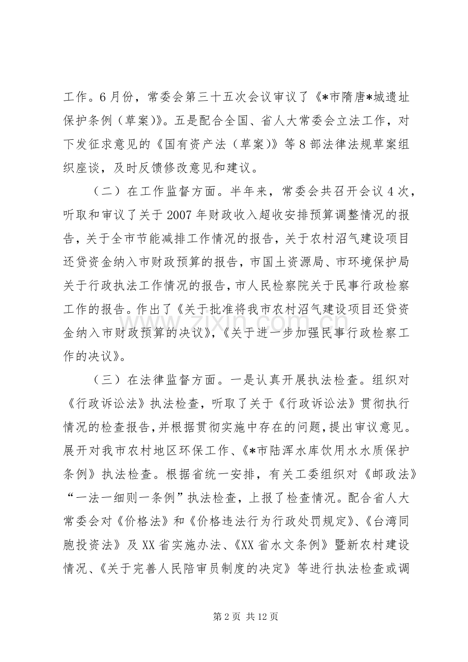 市人大干部职工大会上的讲话.docx_第2页