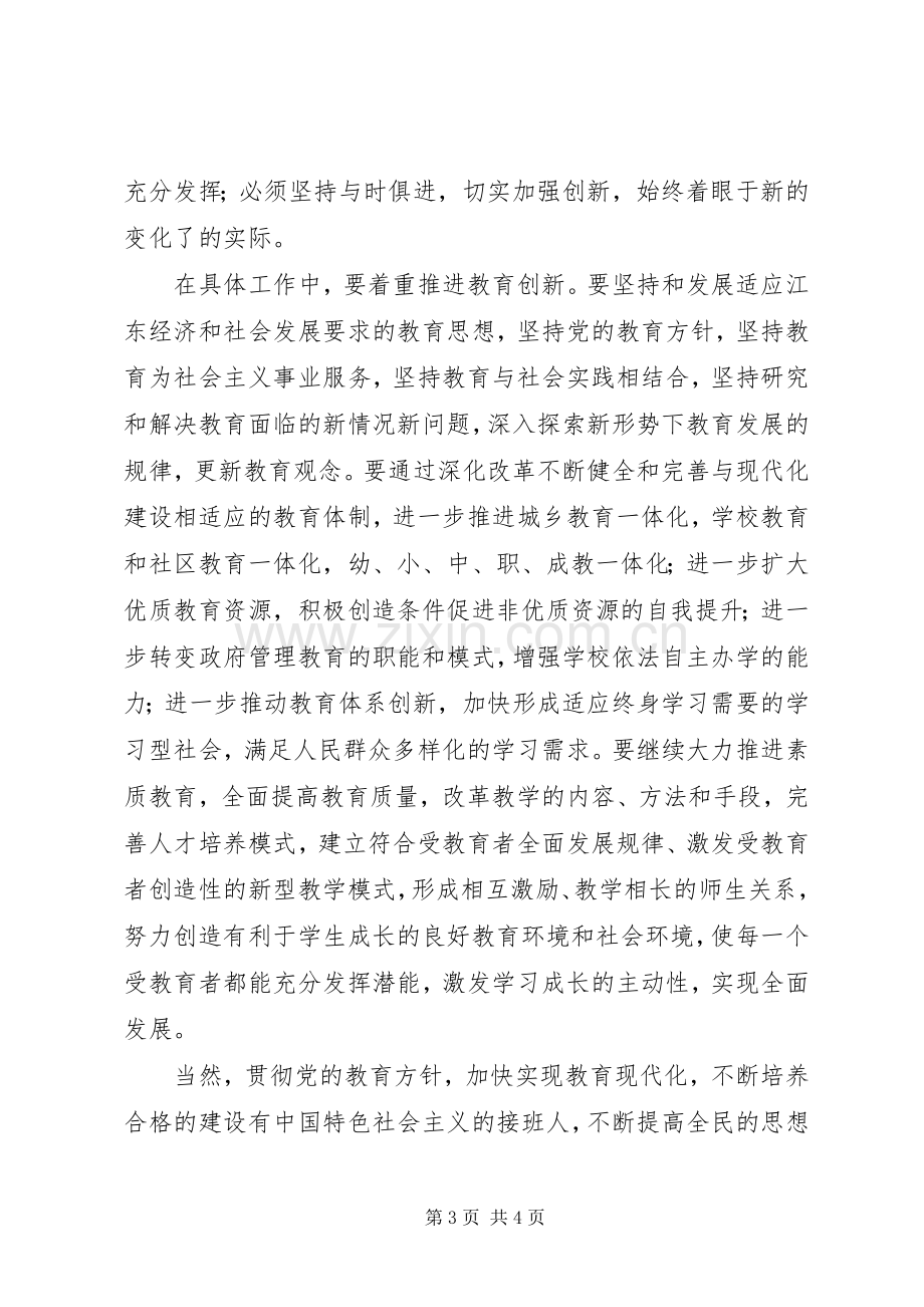 区委书记在全区教育工作会议上的讲话.docx_第3页