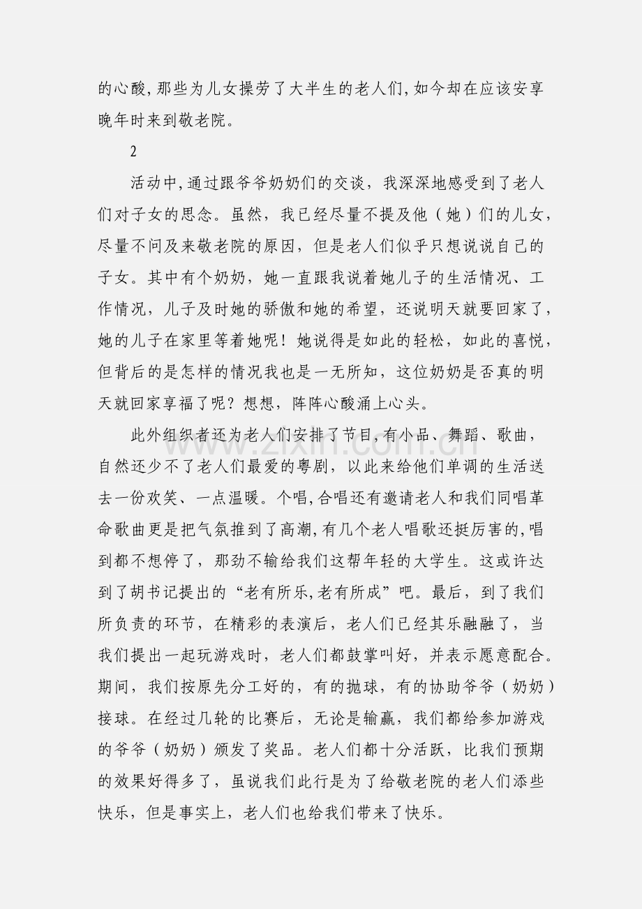 敬老院义工服务的活动感想.docx_第3页