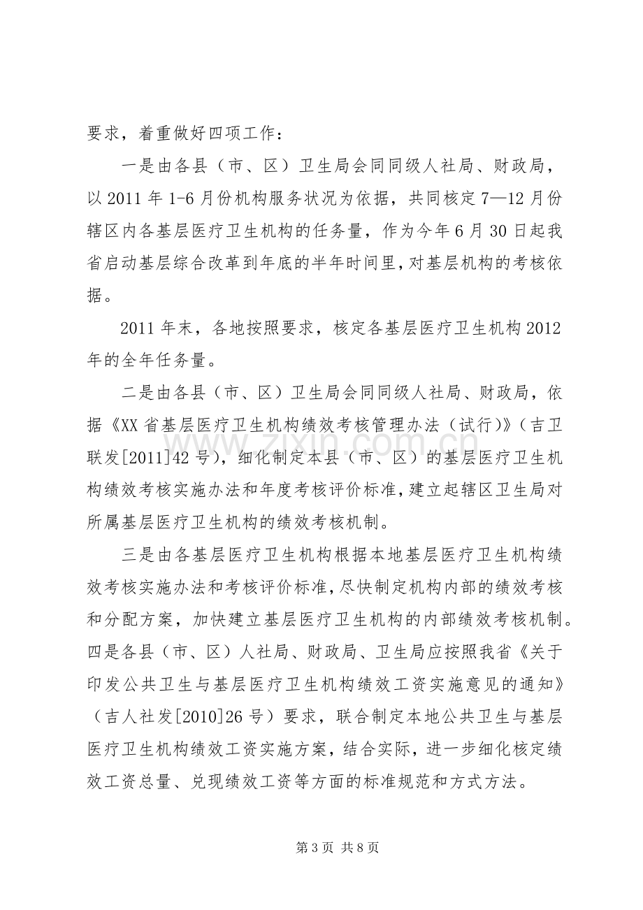 XX县区基层医疗卫生机构综合改革工作实施方案 .docx_第3页