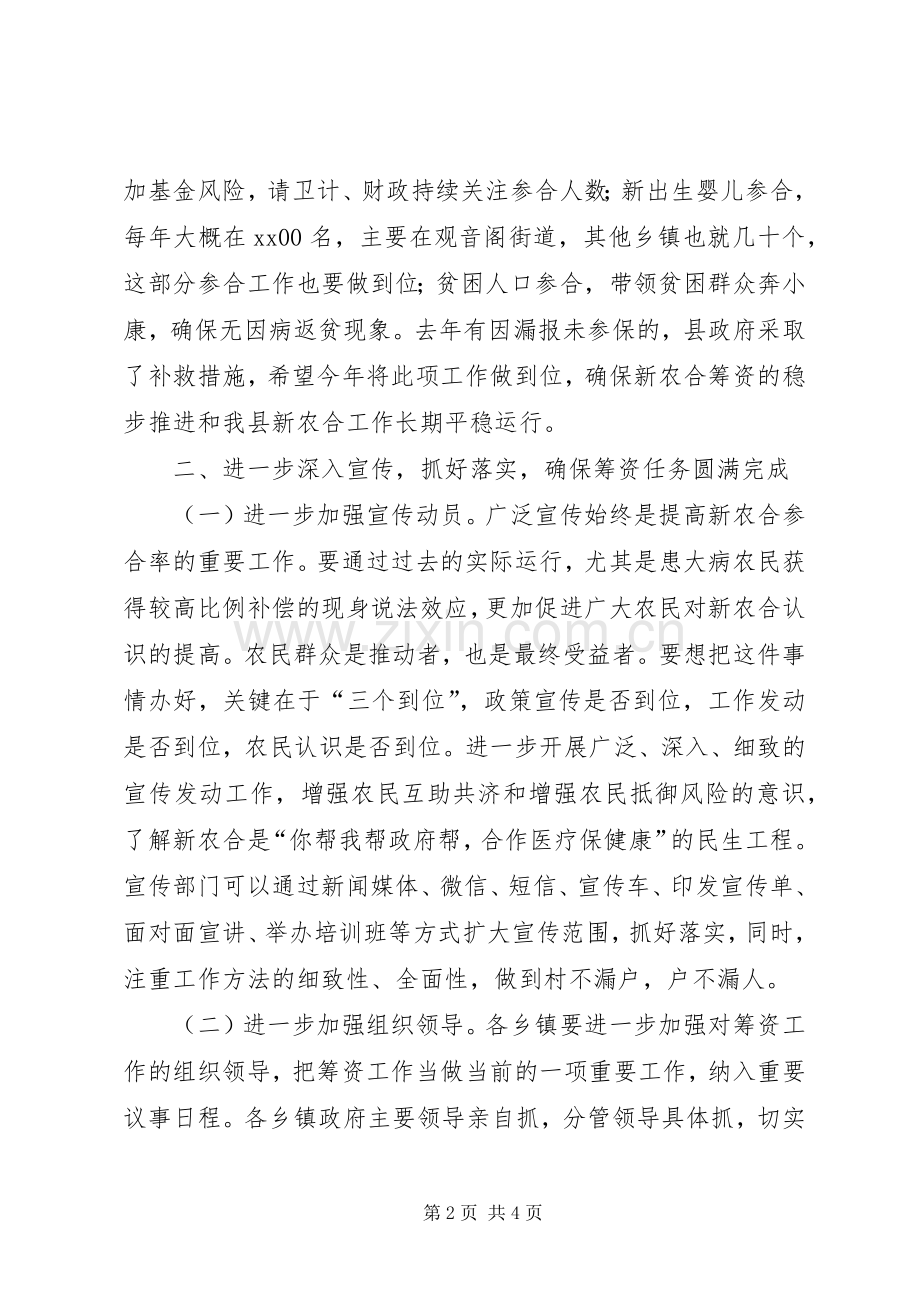 在全县新农合筹资工作会议上的讲话.docx_第2页