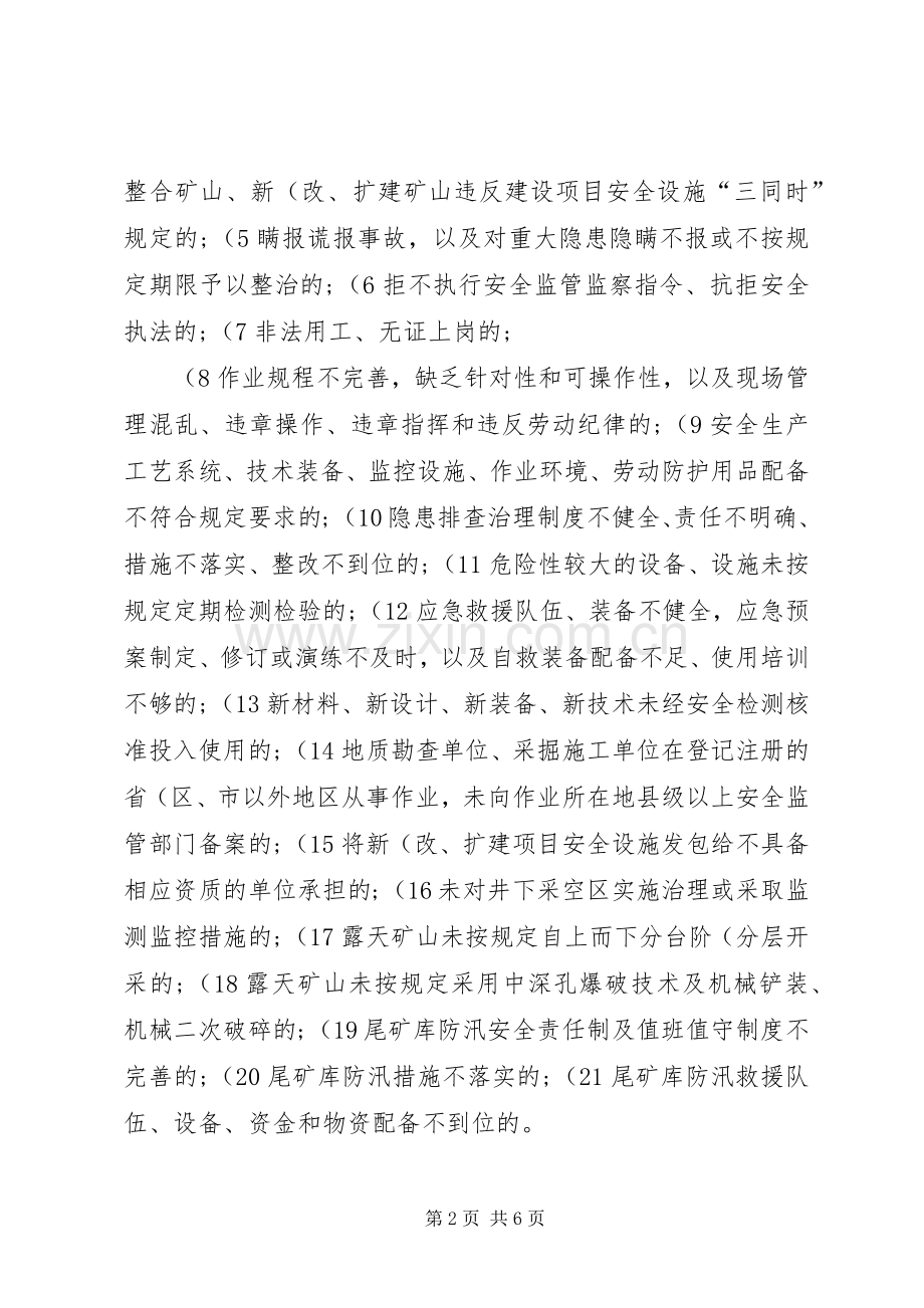 非煤矿山领域打非治违专项行动工作实施方案讲解 .docx_第2页