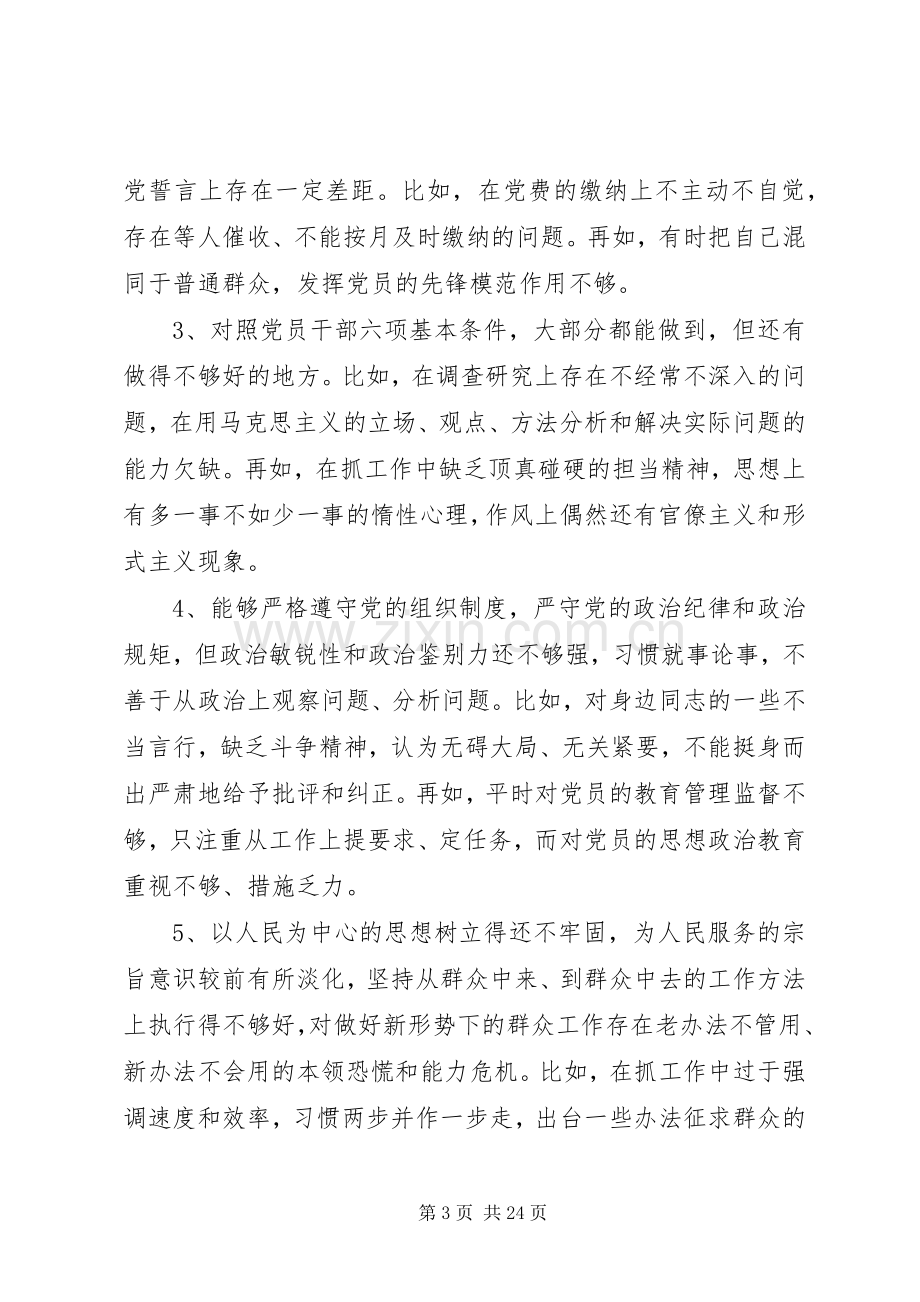 对照党章党规找差距、检视研讨发言材料提纲四篇.docx_第3页