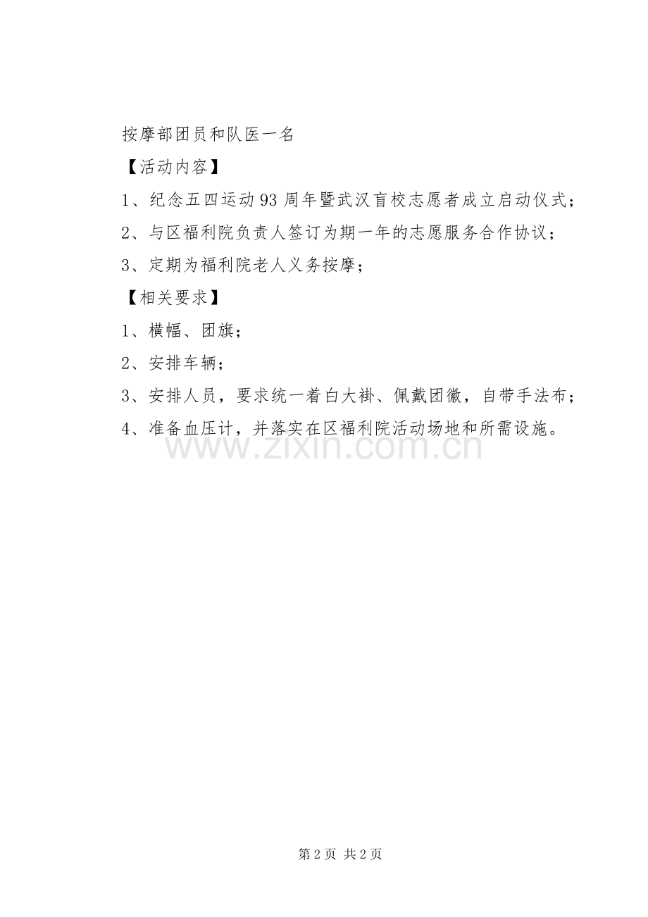 学校团总支五四活动实施方案.docx_第2页