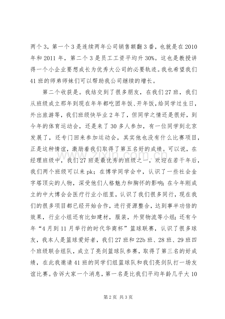 开班仪式上的致辞演讲范文.docx_第2页