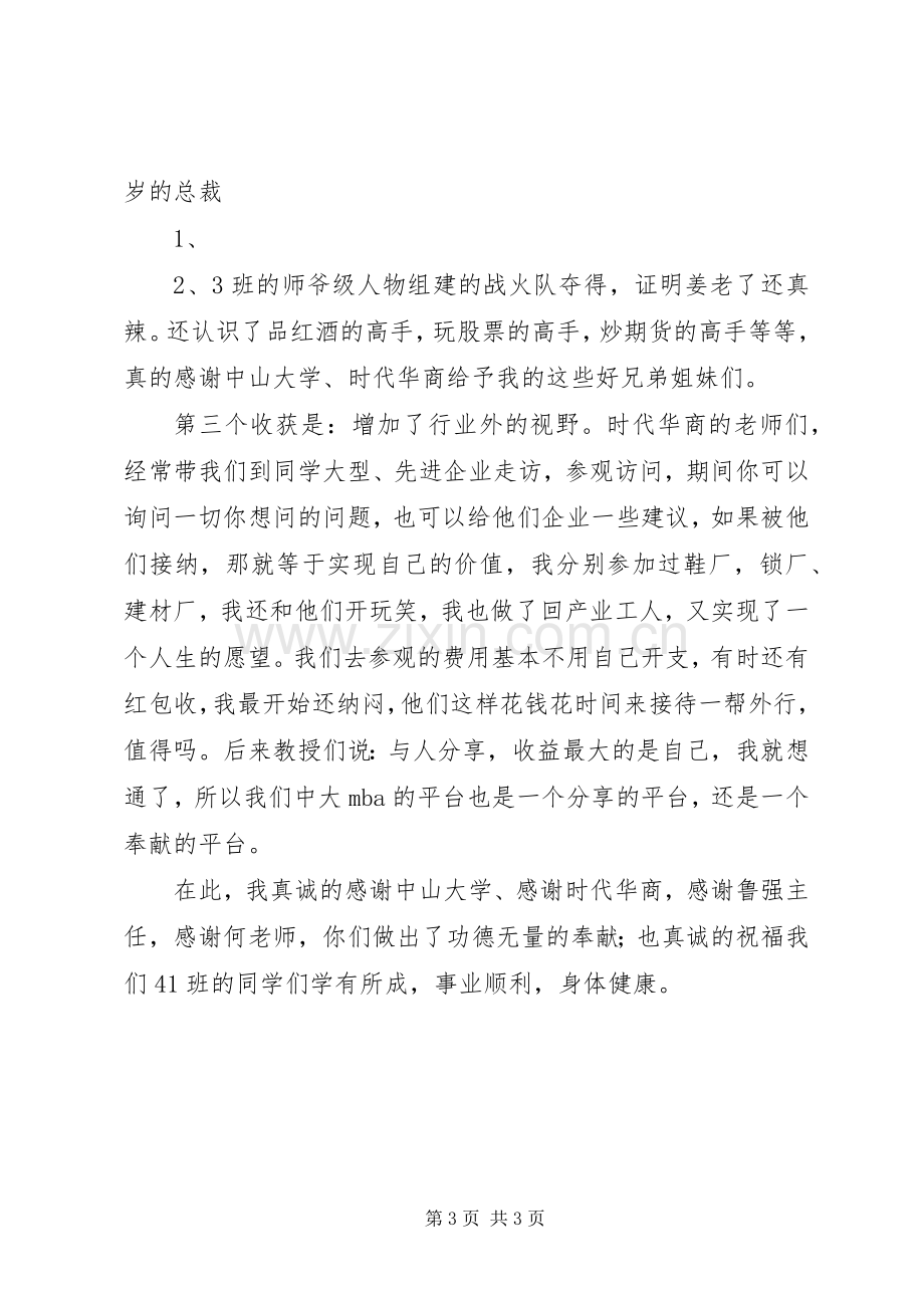 开班仪式上的致辞演讲范文.docx_第3页