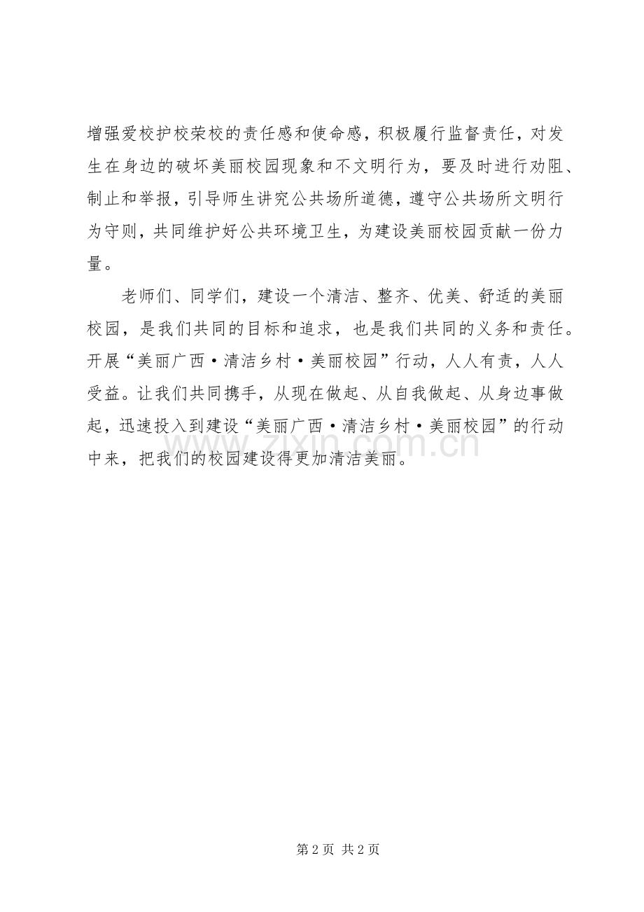 创建美丽校园活动倡议书.docx_第2页