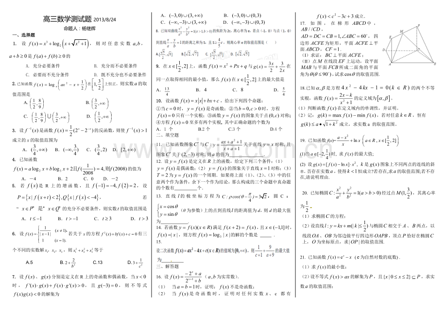 高三数学测试题2013.doc_第1页