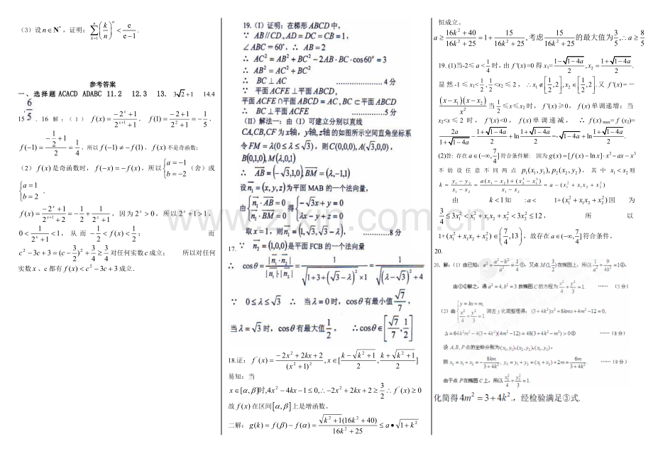 高三数学测试题2013.doc_第2页