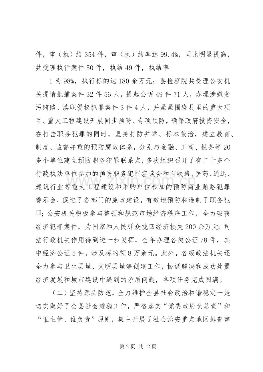 政法委书记在全县政法工作会议上的讲话.docx_第2页