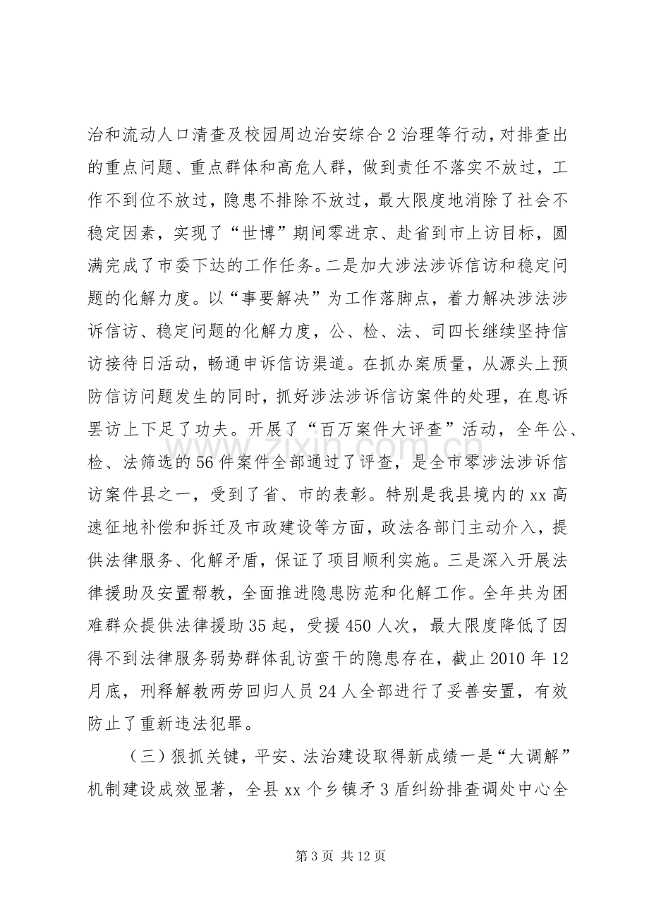 政法委书记在全县政法工作会议上的讲话.docx_第3页