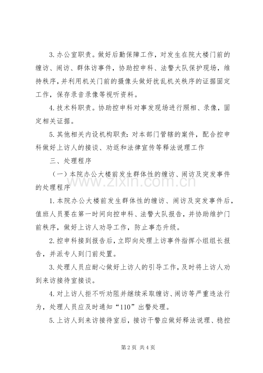 县人民检察院信访工作应急处置预案.docx_第2页