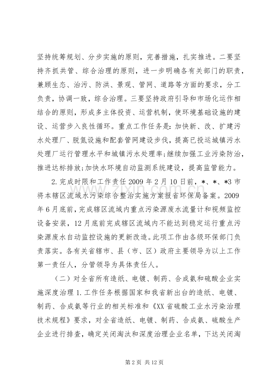 环保局环境整治管理工作实施方案.docx_第2页