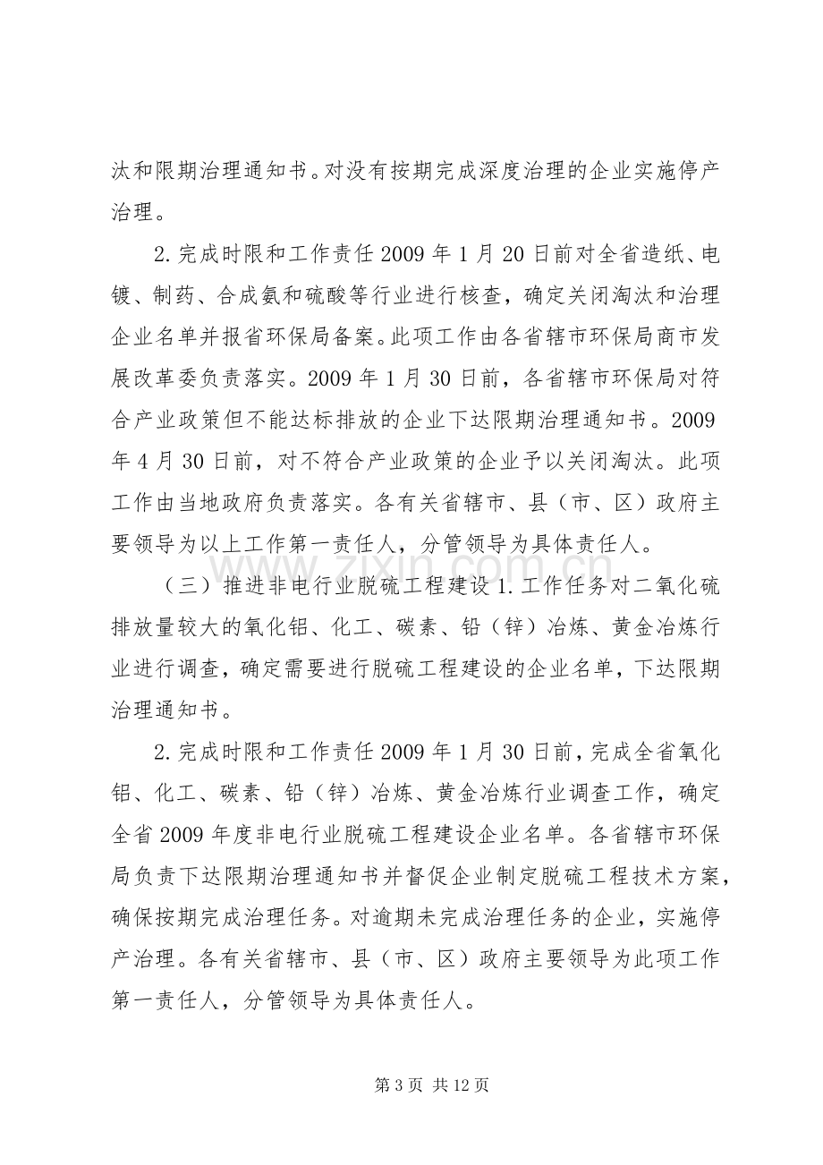 环保局环境整治管理工作实施方案.docx_第3页