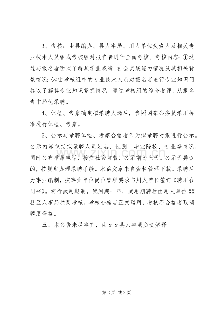 人民政府人才引进实施方案.docx_第2页